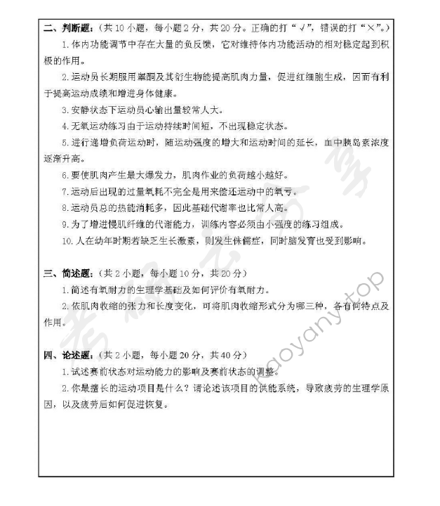 2010年浙江师范大学331体育综合考研真题,浙江师范大学体育综合,浙江师范大学,体育综合,第6张