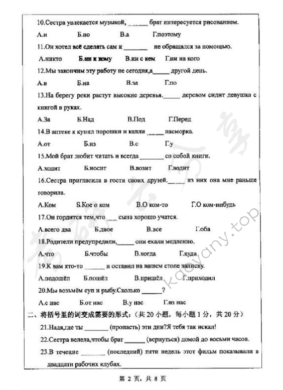 2013年浙江师范大学253二外俄语考研真题,浙江师范大学俄语,浙江师范大学,俄语,第2张