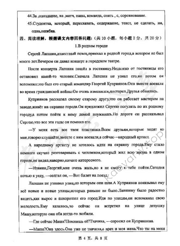 2013年浙江师范大学253二外俄语考研真题,浙江师范大学俄语,浙江师范大学,俄语,第4张