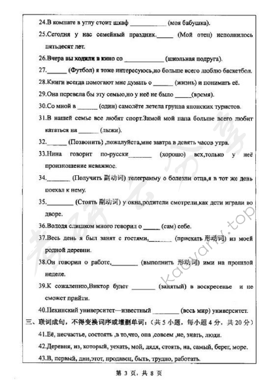 2013年浙江师范大学253二外俄语考研真题,浙江师范大学俄语,浙江师范大学,俄语,第3张