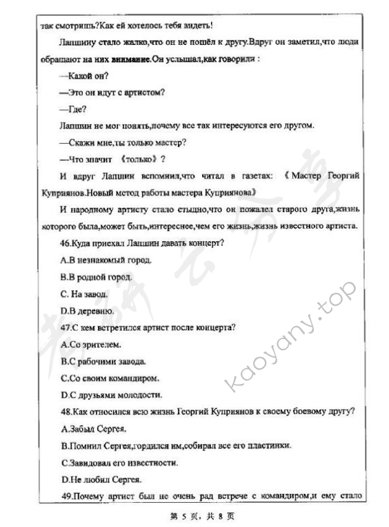 2013年浙江师范大学253二外俄语考研真题,浙江师范大学俄语,浙江师范大学,俄语,第5张