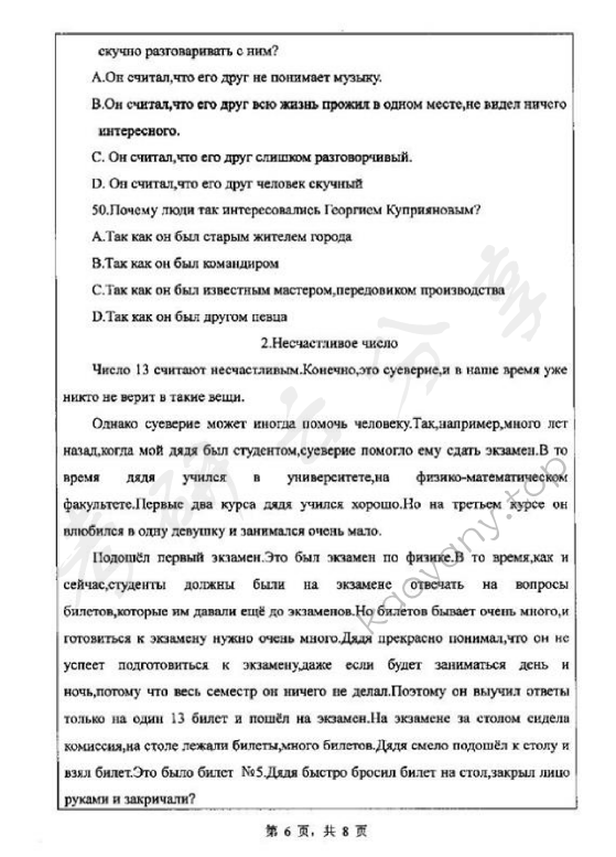 2013年浙江师范大学253二外俄语考研真题,浙江师范大学俄语,浙江师范大学,俄语,第6张