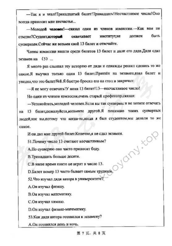 2013年浙江师范大学253二外俄语考研真题,浙江师范大学俄语,浙江师范大学,俄语,第7张