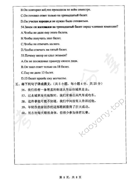 2013年浙江师范大学253二外俄语考研真题,浙江师范大学俄语,浙江师范大学,俄语,第8张