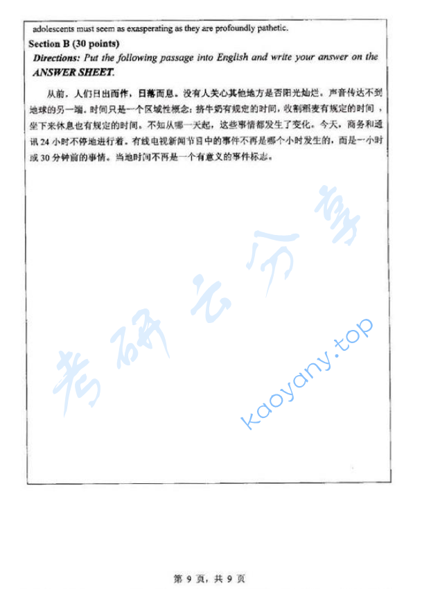 2013年浙江师范大学651综合英语（含英汉互译）考研真题,浙江师范大学综合英语,浙江师范大学,综合英语,第9张