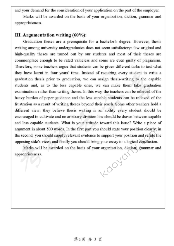 2008年浙江师范大学851英语写作考研真题,浙江师范大学英语写作,浙江师范大学,英语写作,第3张