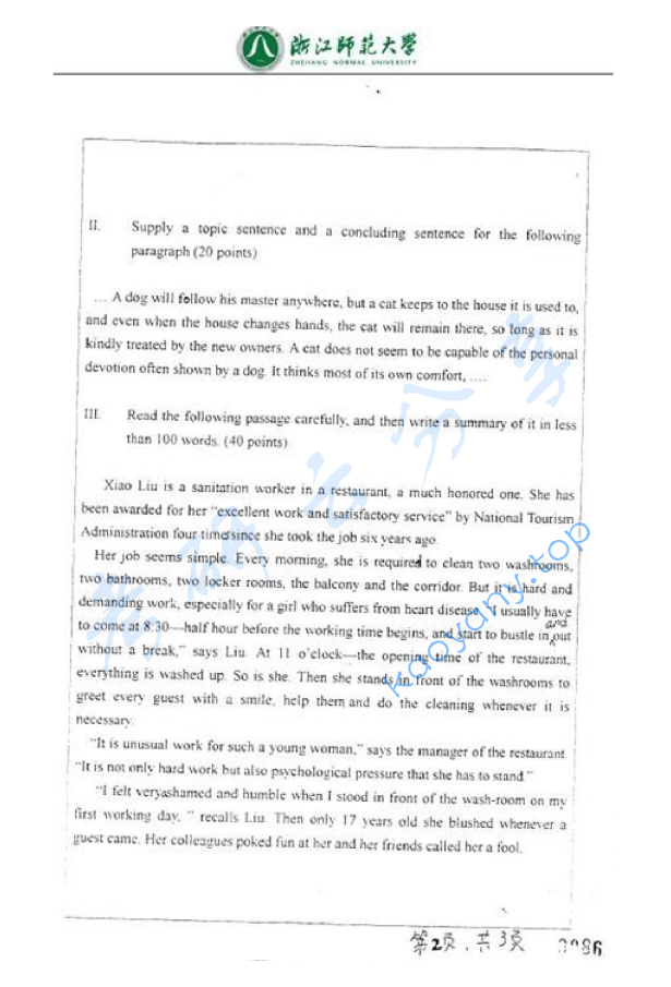 2004年浙江师范大学851英语写作考研真题,浙江师范大学英语写作,浙江师范大学,英语写作,第2张