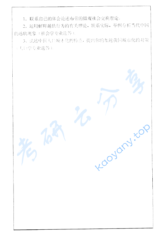 2008年华中师范大学869社会学理论考研真题及答案,image.png,华中师范大学社会学理论,华中师范大学,社会学理论,第2张