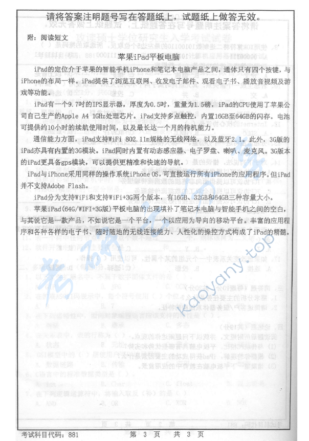 2011年首都师范大学881计算机应用基础综合考试考研真题,首都师范大学计算机应用基础综合考试,首都师范大学,计算机应用基础综合考试,第3张