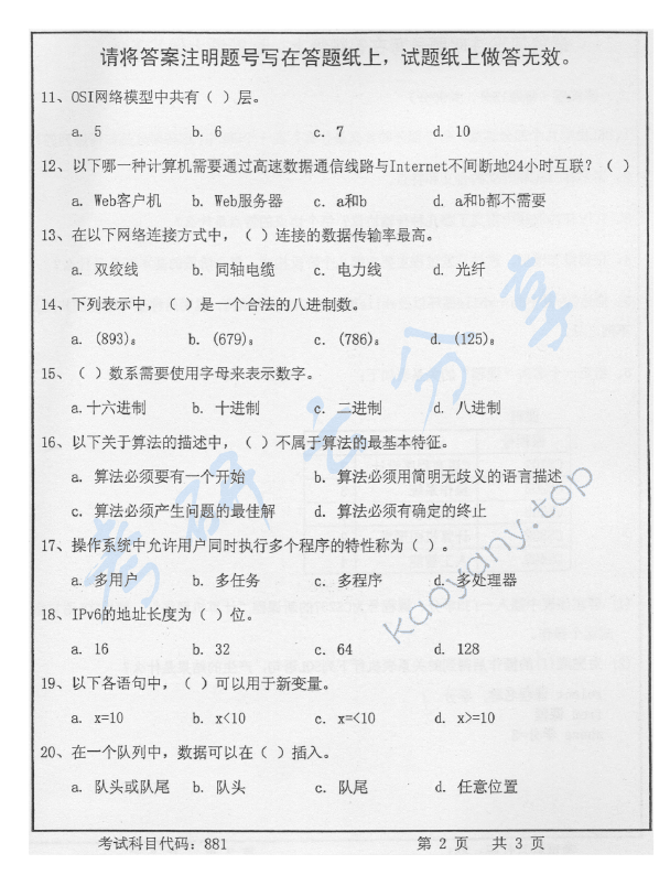 2012年首都师范大学881计算机应用基础综合考试考研真题,首都师范大学计算机应用基础综合考试,首都师范大学,计算机应用基础综合考试,第2张