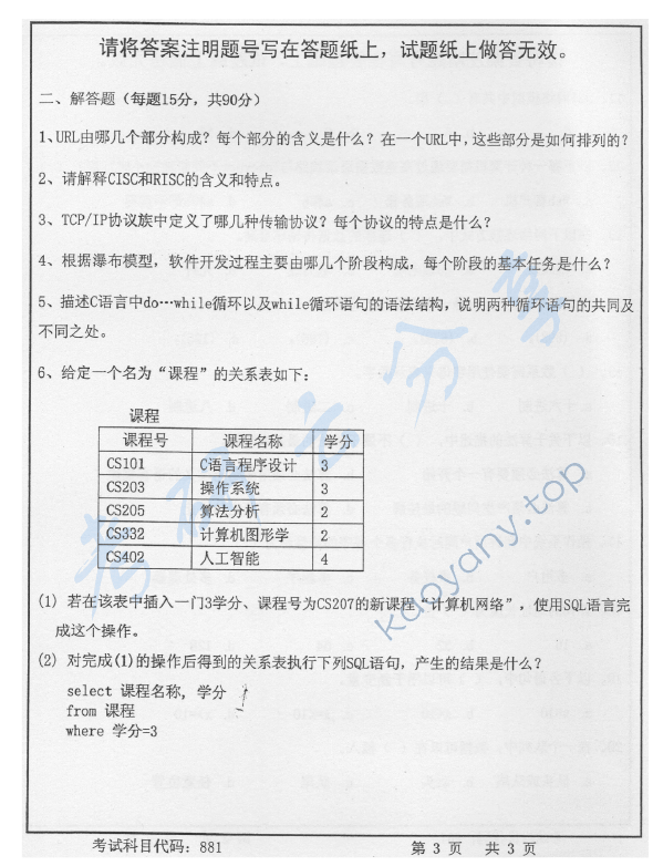 2012年首都师范大学881计算机应用基础综合考试考研真题,首都师范大学计算机应用基础综合考试,首都师范大学,计算机应用基础综合考试,第3张