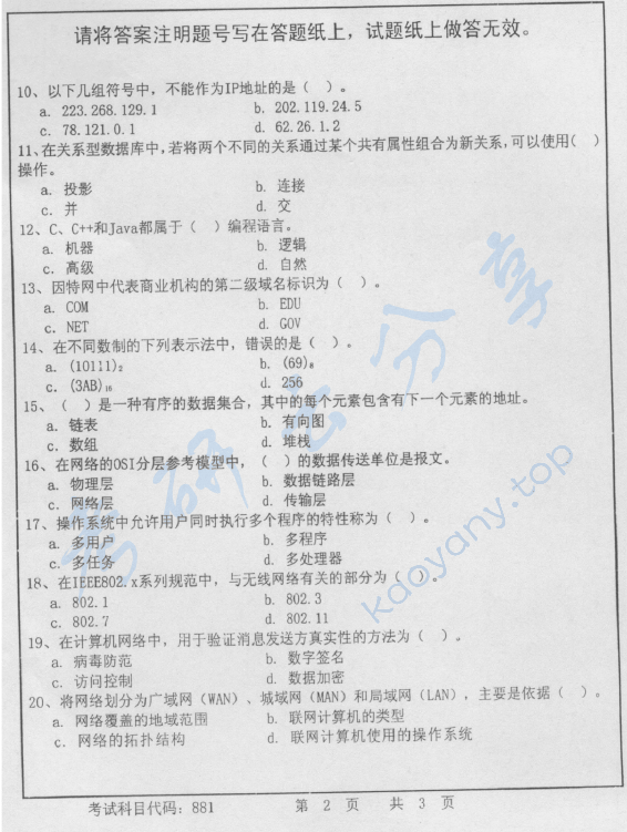 2013年首都师范大学881计算机应用基础综合考试考研真题,首都师范大学计算机应用基础综合考试,首都师范大学,计算机应用基础综合考试,第2张