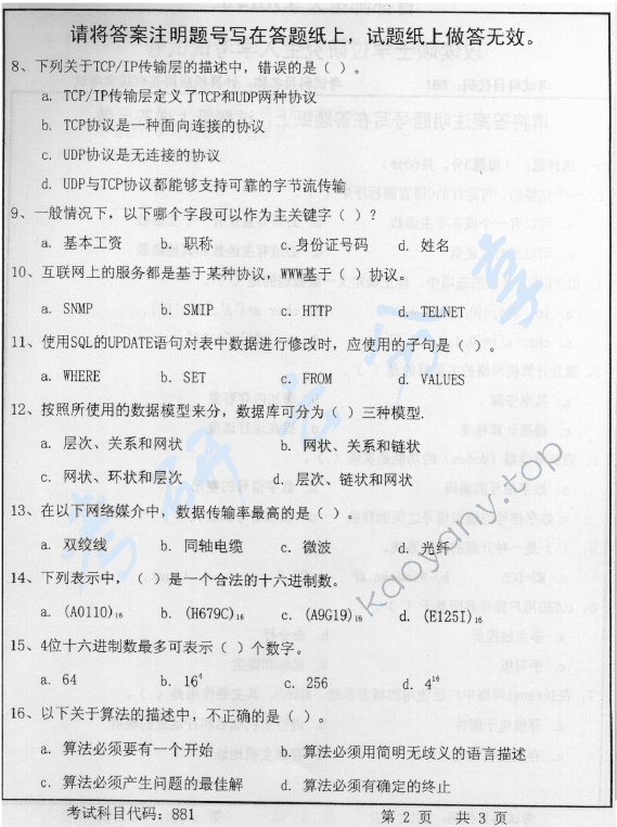 2014年首都师范大学881计算机应用基础综合考试考研真题,首都师范大学计算机应用基础综合考试,首都师范大学,计算机应用基础综合考试,第2张