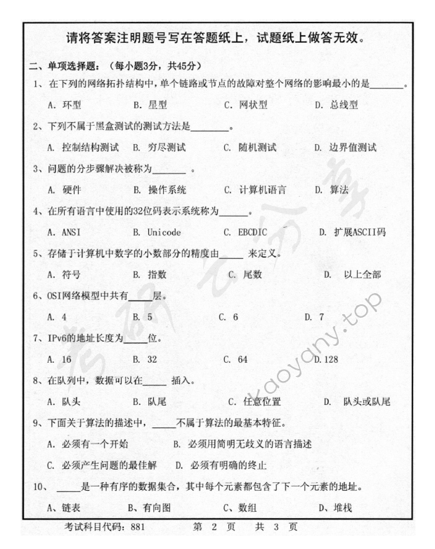2015年首都师范大学881计算机应用基础综合考试考研真题,首都师范大学计算机应用基础综合考试,首都师范大学,计算机应用基础综合考试,第2张