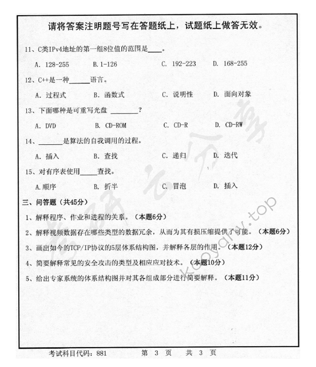 2015年首都师范大学881计算机应用基础综合考试考研真题,首都师范大学计算机应用基础综合考试,首都师范大学,计算机应用基础综合考试,第3张