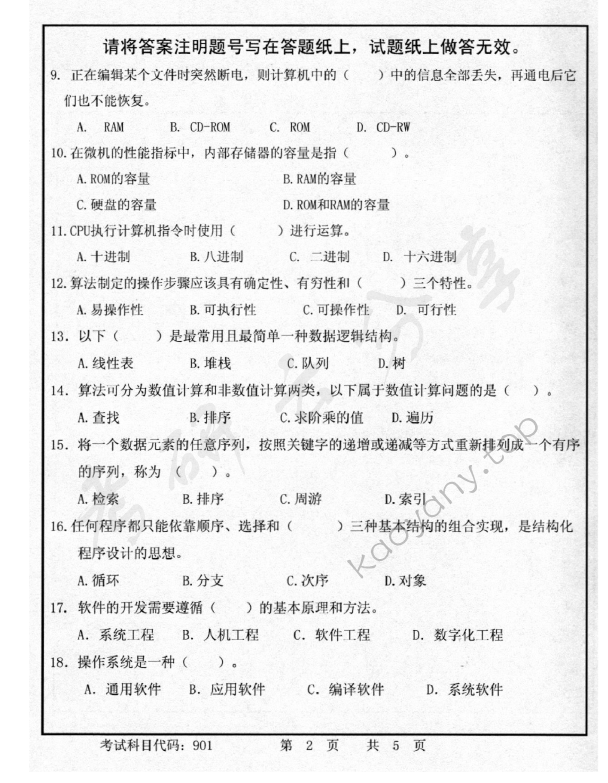 2015年首都师范大学901计算机基础考研真题,首都师范大学计算机基础,首都师范大学,计算机基础,第2张
