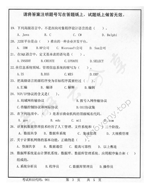 2015年首都师范大学901计算机基础考研真题,首都师范大学计算机基础,首都师范大学,计算机基础,第3张