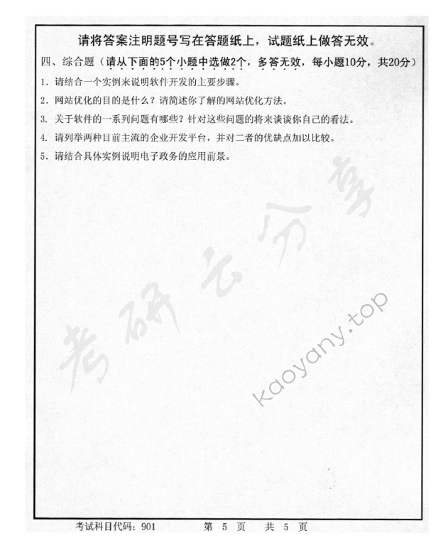 2015年首都师范大学901计算机基础考研真题,首都师范大学计算机基础,首都师范大学,计算机基础,第5张