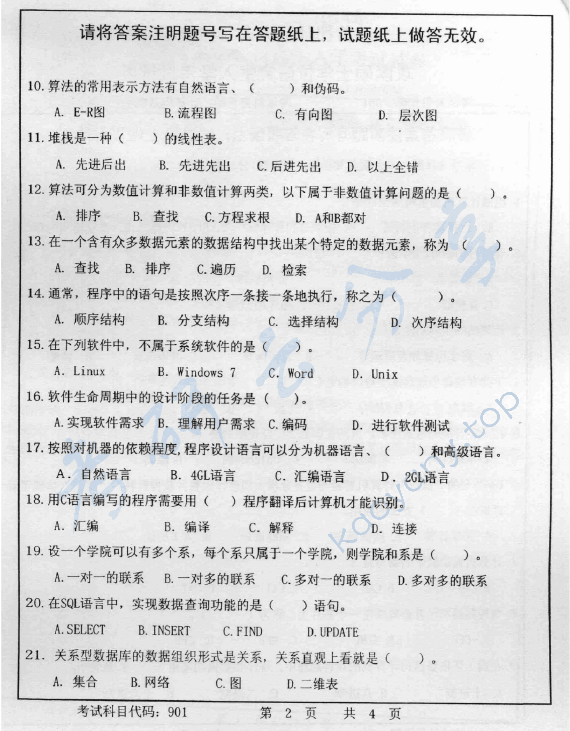 2014年首都师范大学901计算机基础考研真题,首都师范大学计算机基础,首都师范大学,计算机基础,第2张