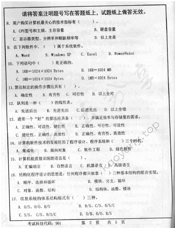 2013年首都师范大学901计算机基础考研真题,首都师范大学计算机基础,首都师范大学,计算机基础,第2张