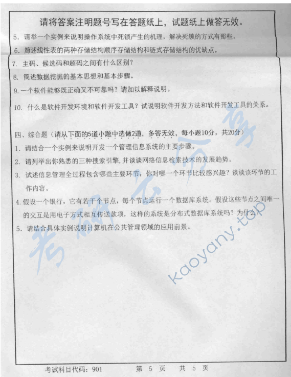 2013年首都师范大学901计算机基础考研真题,首都师范大学计算机基础,首都师范大学,计算机基础,第5张