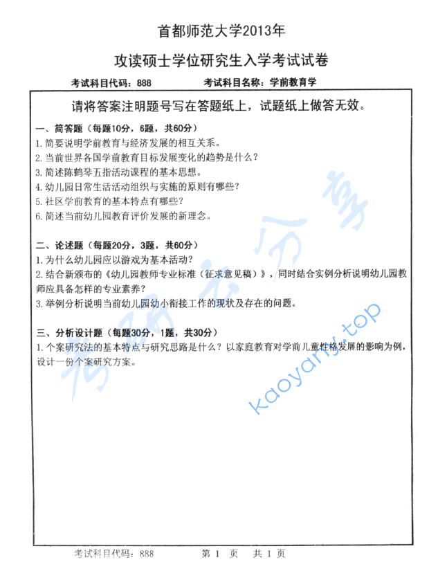2013年首都师范大学884普通生物学基础考研真题,image.png,首都师范大学普通生物学基础,首都师范大学,普通生物学基础,第2张