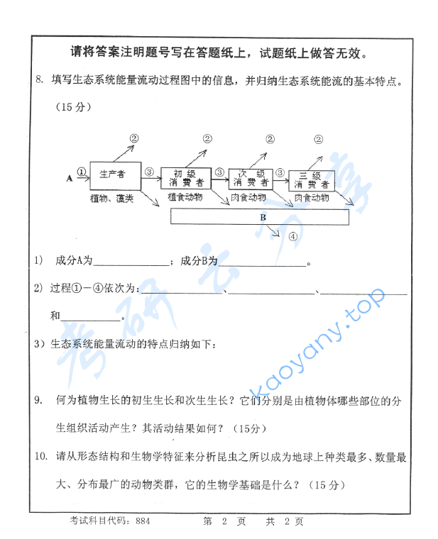 2011年首都师范大学884普通生物学基础考研真题,image.png,首都师范大学普通生物学基础,首都师范大学,普通生物学基础,第2张