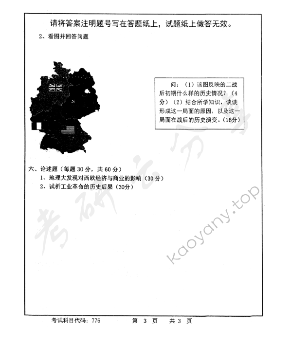 2014年首都师范大学776历史学基础综合考研真题,首都师范大学历史学基础综合,首都师范大学,历史学基础综合,第3张