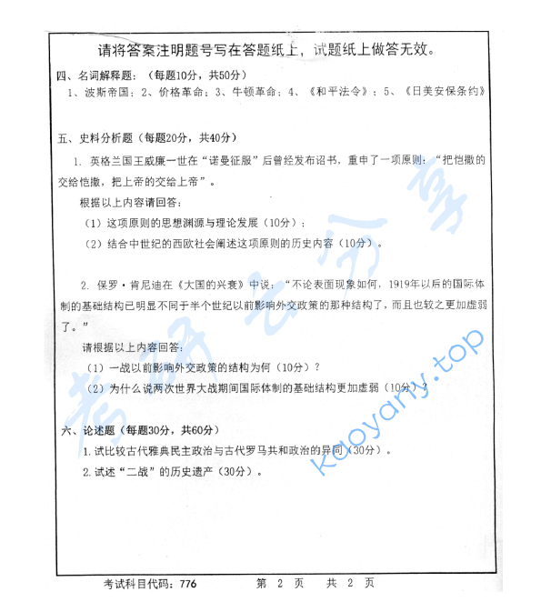2013年首都师范大学776历史学基础综合考研真题,image.png,首都师范大学历史学基础综合,首都师范大学,历史学基础综合,第2张