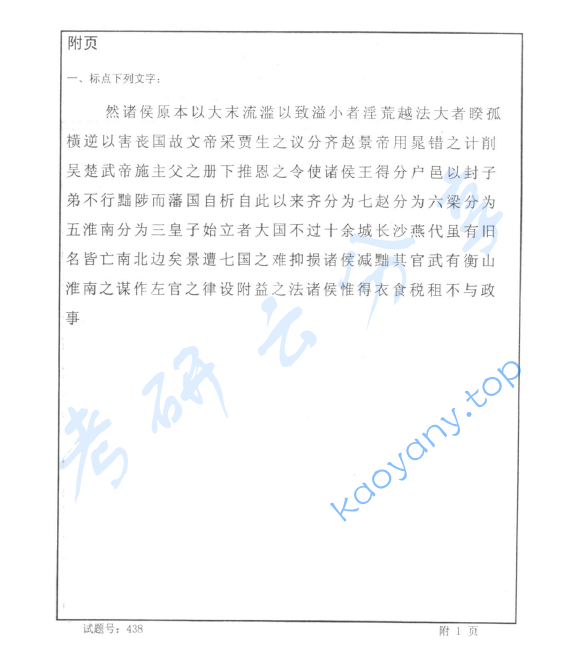 2006年首都师范大学中国古代史考研真题,image.png,首都师范大学中国古代史,首都师范大学,中国古代史,第2张