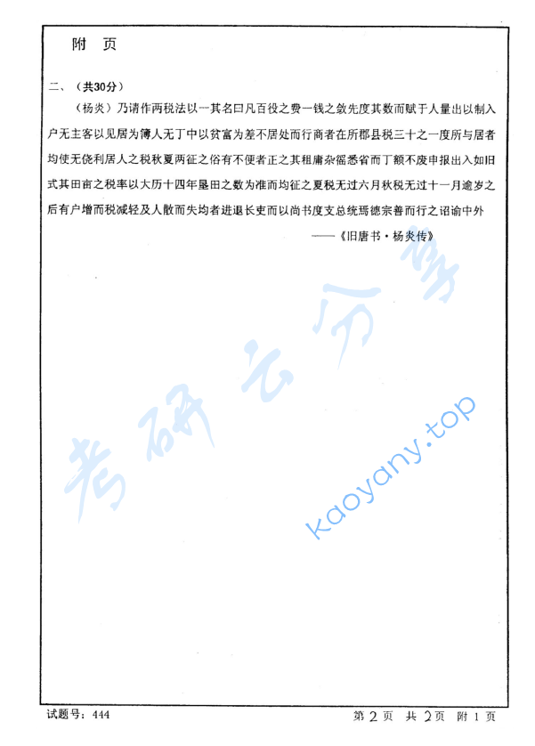 2005年首都师范大学中国古代史考研真题,image.png,首都师范大学中国古代史,首都师范大学,中国古代史,第2张