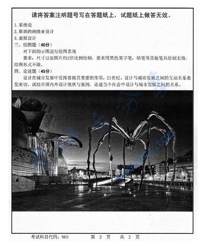 2015年首都师范大学903设计概论考研真题,image.png,首都师范大学设计概论,首都师范大学,设计概论,第2张
