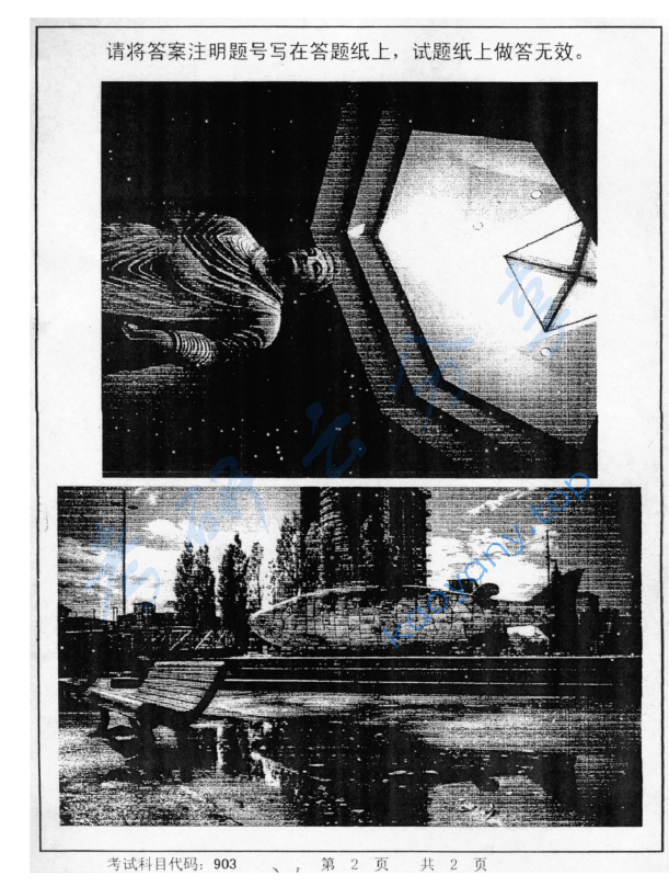 2013年首都师范大学903设计概论考研真题,image.png,首都师范大学设计概论,首都师范大学,设计概论,第2张