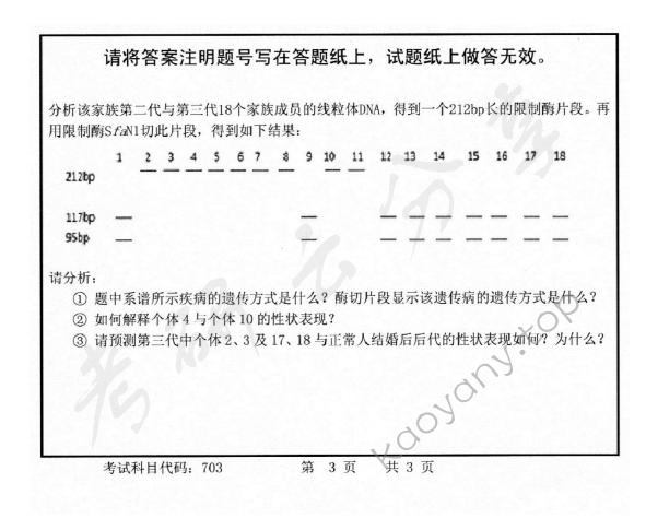 2015年首都师范大学703普通生物学考研真题,首都师范大学普通生物学,首都师范大学,普通生物学,第3张