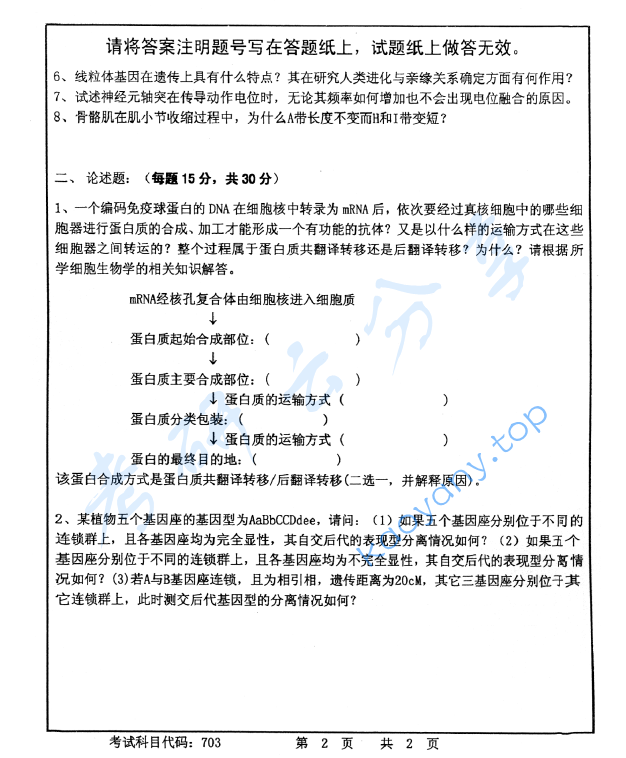 2014年首都师范大学703普通生物学考研真题,image.png,首都师范大学普通生物学,首都师范大学,普通生物学,第2张