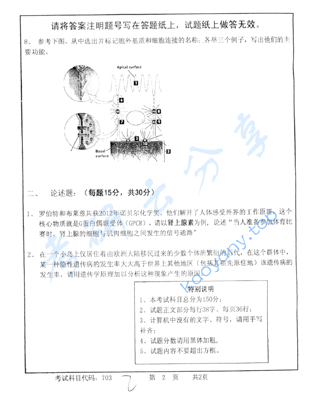 2013年首都师范大学703普通生物学考研真题,image.png,首都师范大学普通生物学,首都师范大学,普通生物学,第2张