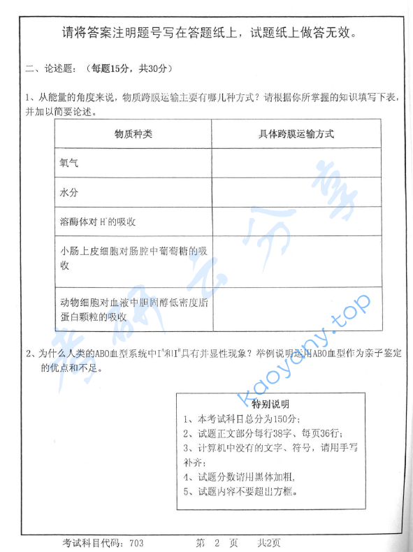 2012年首都师范大学703普通生物学考研真题,image.png,首都师范大学普通生物学,首都师范大学,普通生物学,第2张