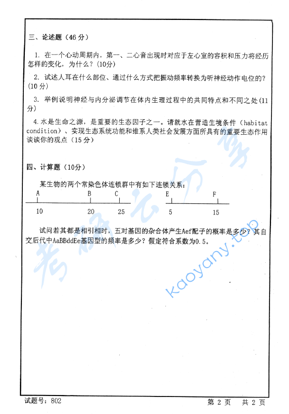 2008年首都师范大学802普通生物学考研真题,image.png,首都师范大学普通生物学,首都师范大学,普通生物学,第2张