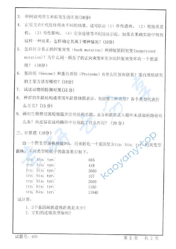 2006年首都师范大学469普通生物学考研真题,image.png,首都师范大学普通生物学,首都师范大学,普通生物学,第2张