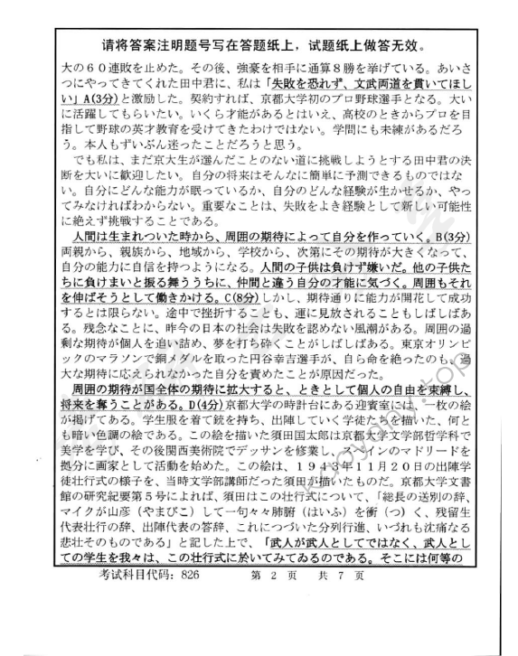 2015年首都师范大学826日语专业综合考研真题,首都师范大学日语专业综合,首都师范大学,日语专业综合,第2张