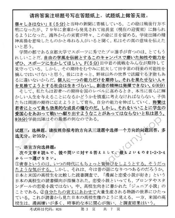 2015年首都师范大学826日语专业综合考研真题,首都师范大学日语专业综合,首都师范大学,日语专业综合,第3张
