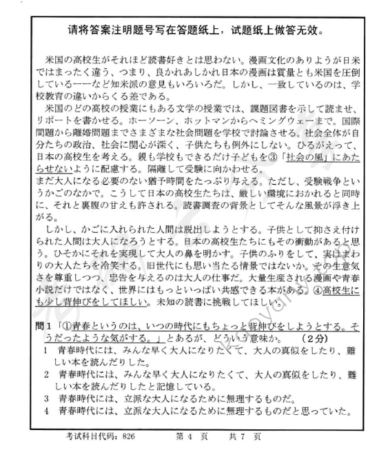 2015年首都师范大学826日语专业综合考研真题,首都师范大学日语专业综合,首都师范大学,日语专业综合,第4张