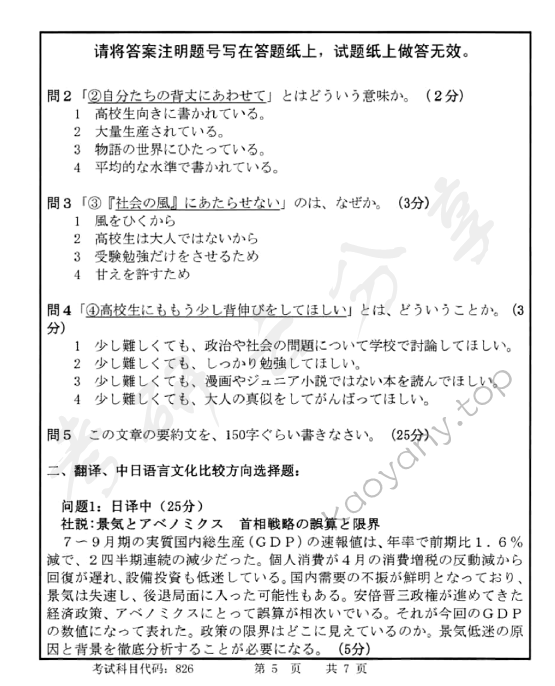 2015年首都师范大学826日语专业综合考研真题,首都师范大学日语专业综合,首都师范大学,日语专业综合,第5张