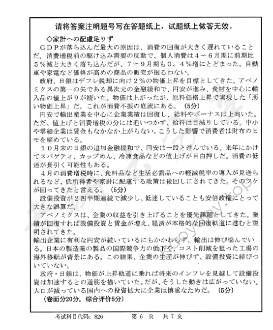 2015年首都师范大学826日语专业综合考研真题,首都师范大学日语专业综合,首都师范大学,日语专业综合,第6张