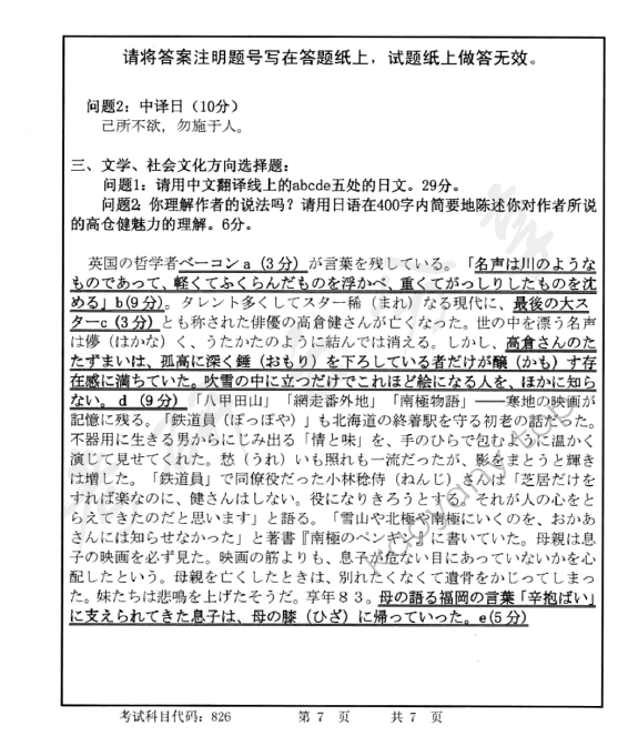 2015年首都师范大学826日语专业综合考研真题,首都师范大学日语专业综合,首都师范大学,日语专业综合,第7张