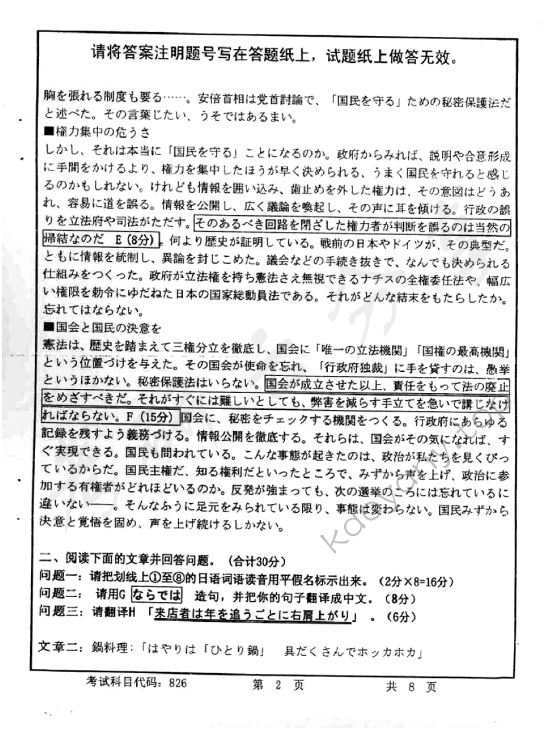 2014年首都师范大学826日语专业综合考研真题,首都师范大学日语专业综合,首都师范大学,日语专业综合,第2张