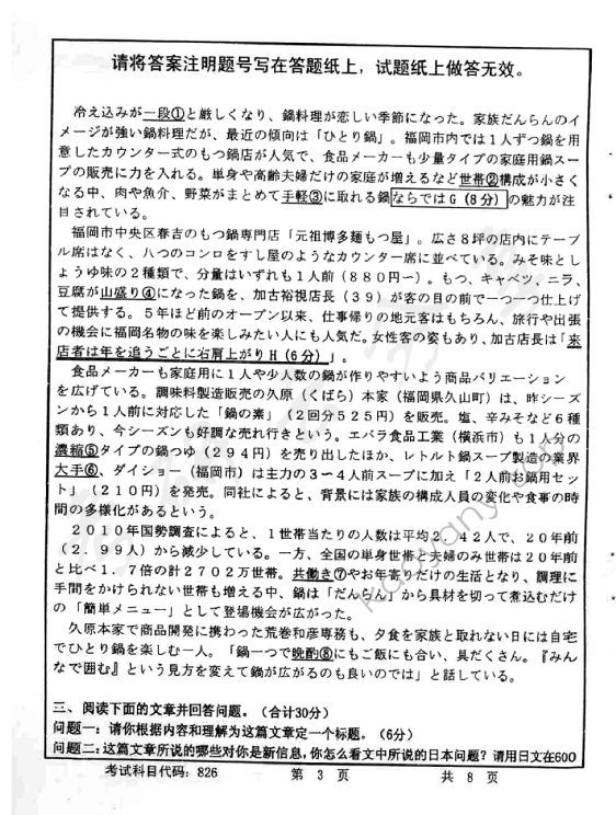 2014年首都师范大学826日语专业综合考研真题,首都师范大学日语专业综合,首都师范大学,日语专业综合,第3张