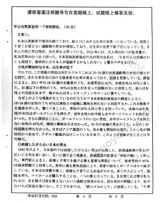 2014年首都师范大学826日语专业综合考研真题,首都师范大学日语专业综合,首都师范大学,日语专业综合,第4张