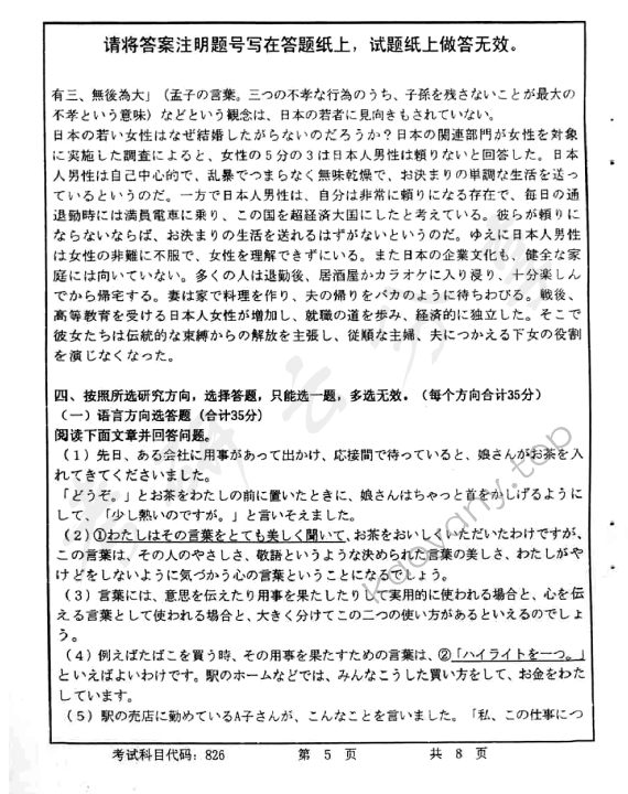 2014年首都师范大学826日语专业综合考研真题,首都师范大学日语专业综合,首都师范大学,日语专业综合,第5张