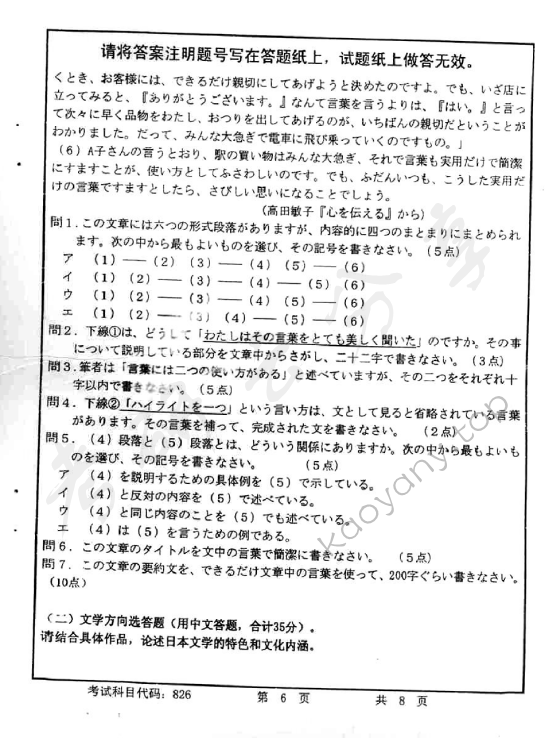 2014年首都师范大学826日语专业综合考研真题,首都师范大学日语专业综合,首都师范大学,日语专业综合,第6张